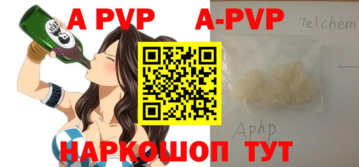 A PVP VHQ  A PVP Соль  Сальск  A-PVP кристаллы  Вход с VPN 