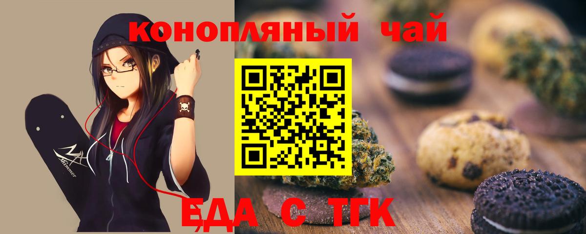 Сальск  Печенье с ТГК марихуана  Вход с VPN 
