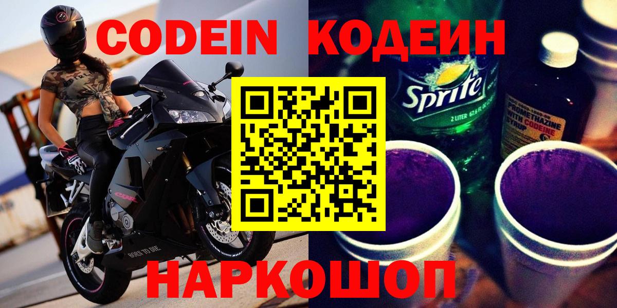 Кодеин Purple Drank  Codein Purple Drank  Вход с VPN  Сальск 