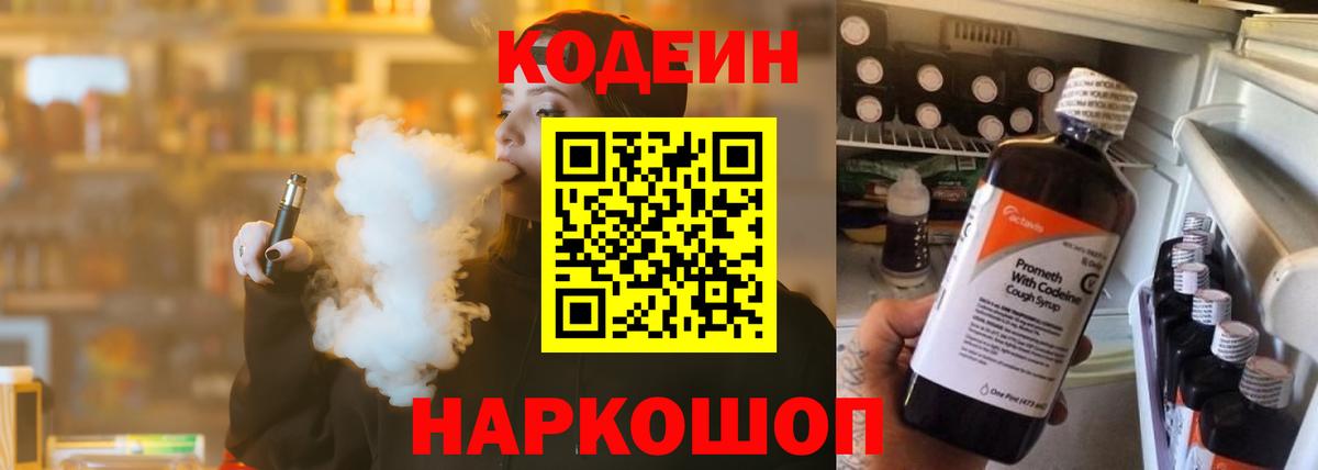 Кодеиновый сироп Lean напиток Lean (лин) Сальск