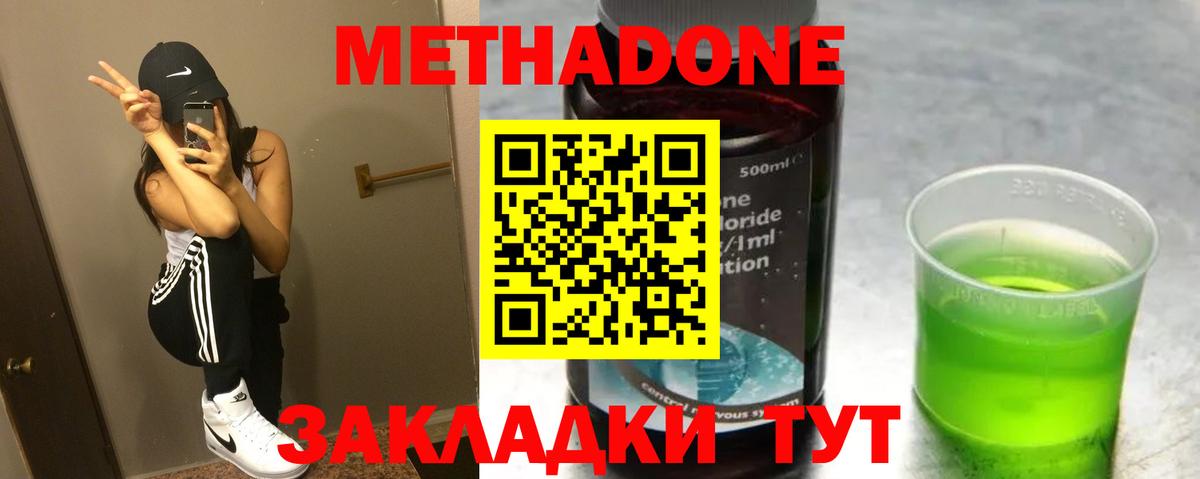 Метадон methadone Сальск