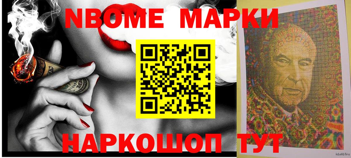 Марки N-bome 1,5мг  Наркотические марки  Сальск  Вход с VPN 