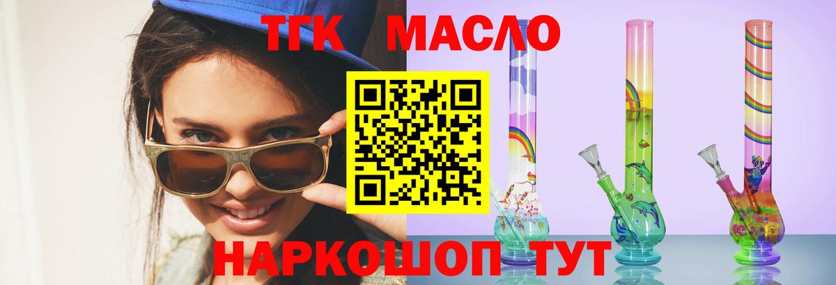 ТГК концентрат  ТГК концентрат  Сальск  Вход с VPN 